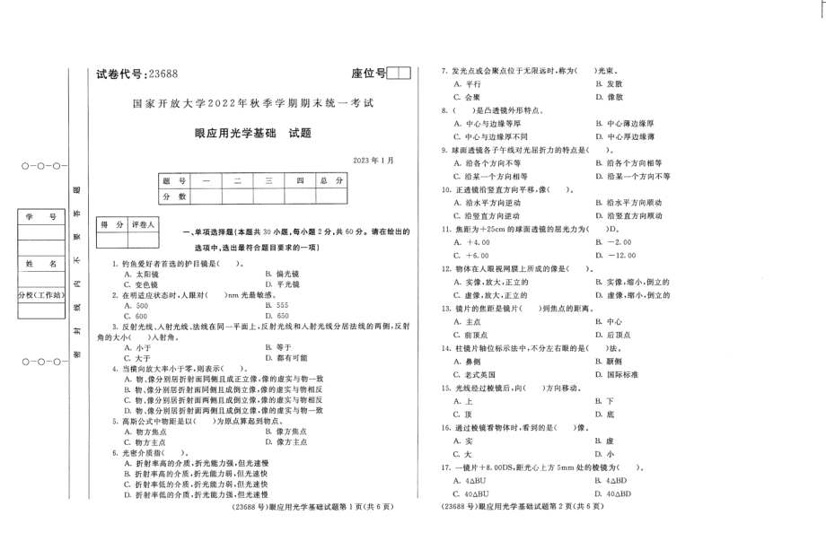 国开大学2023年01月23688《眼应用光学基础》期末考试答案.pdf_第1页