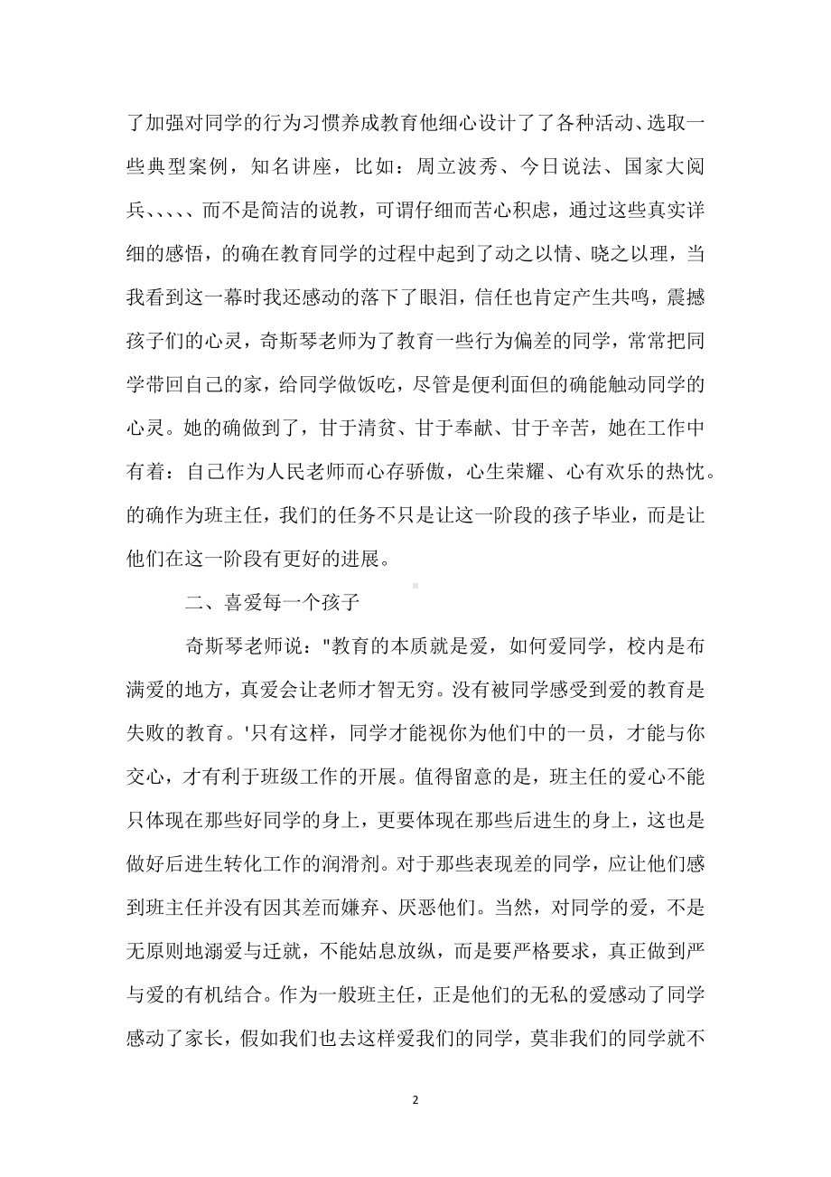 班主任培训心得体会参考模板范本.docx_第2页