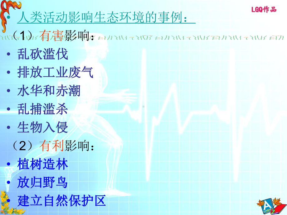 人教版七年级下册生物《科学·技术·社会-温室效应增强和全球气候变暖》-课件1.ppt_第2页