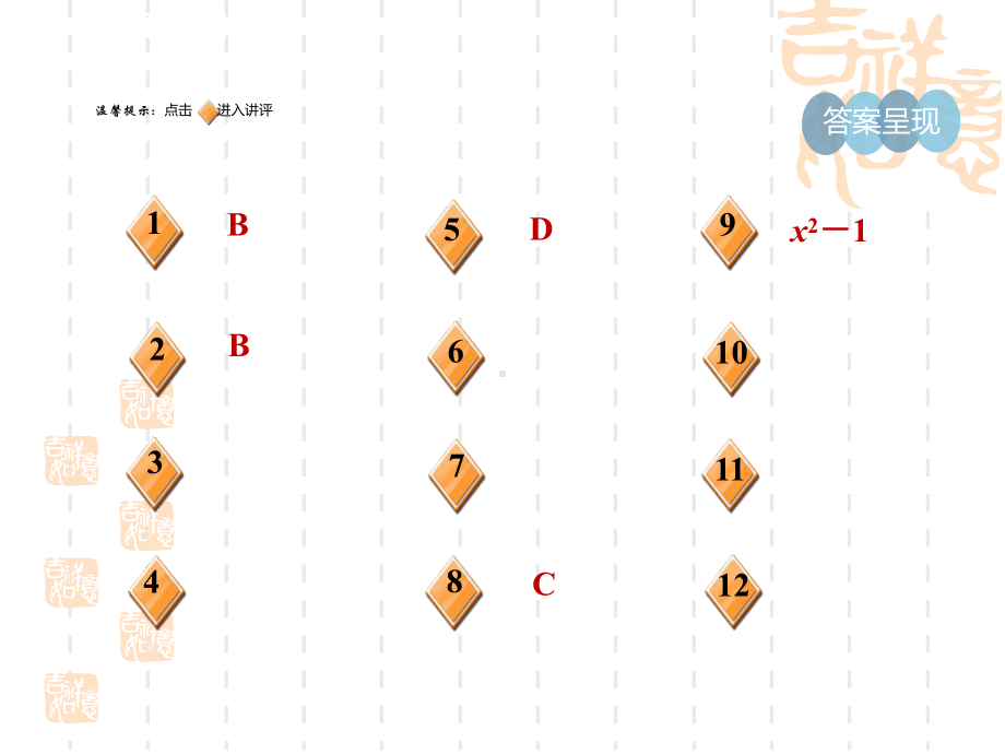 五四制鲁教版六年级数学下册-第六章-整式的乘除-全章热门考点整合应用课件.ppt_第2页