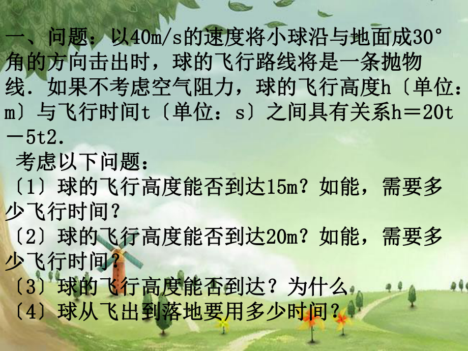 人教初中数学九上-《二次函数与一元二次方程》课件-(高效课堂)获奖-人教数学2022-.ppt_第2页