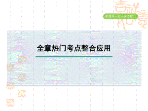 五四制鲁教版六年级数学上册-第四章-全章热门考点整合应用课件.ppt