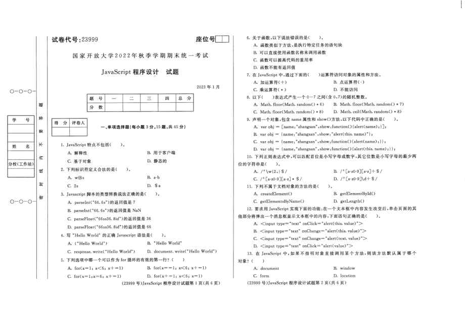 国开大学2023年01月23999《JavaScript程序设计》期末考试答案.pdf_第1页