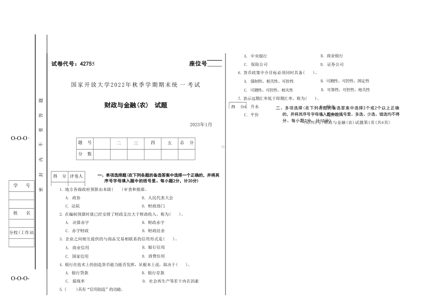 国开大学2023年01月42755《财政与金融（农）》期末考试答案.docx_第1页