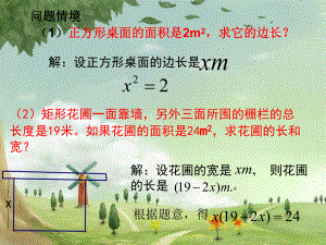 人教初中数学九上《一元二次方程》课件-(高效课堂)获奖-人教数学20221-.ppt