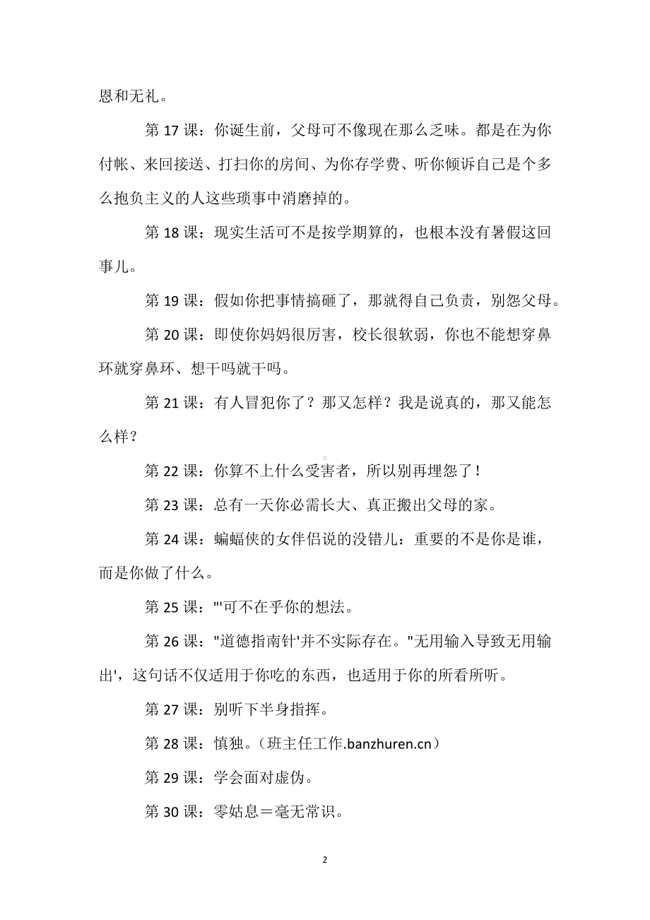 班主任应给学生上的50堂课模板范本.docx_第2页