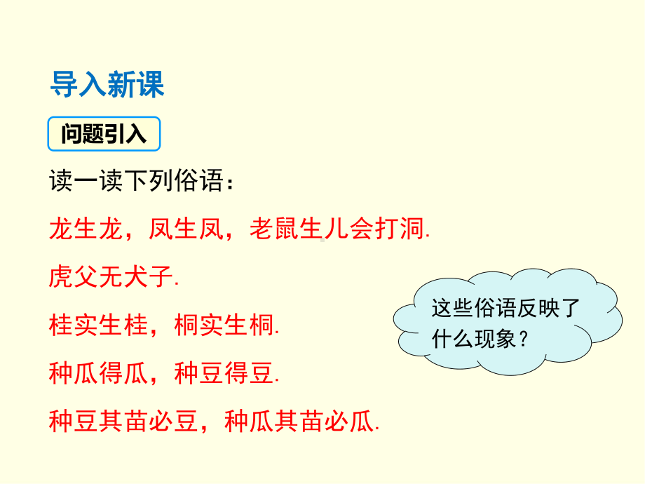 九年级下册数学课件(沪科版)综合与实践-概率在遗传学中的应用.ppt_第3页