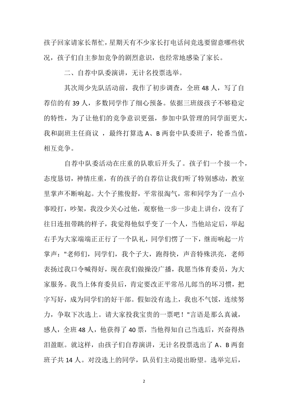 班主任学期素质教育工作总结模板范本.docx_第2页