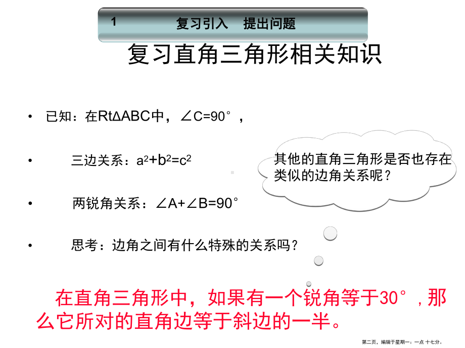 人教版九年级数学下册281锐角三角函数第1课时锐角的正弦课件.ppt_第2页