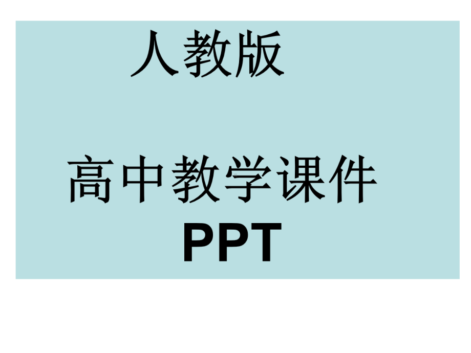 人教版高中英语必修三第四单元课件period1.ppt_第1页