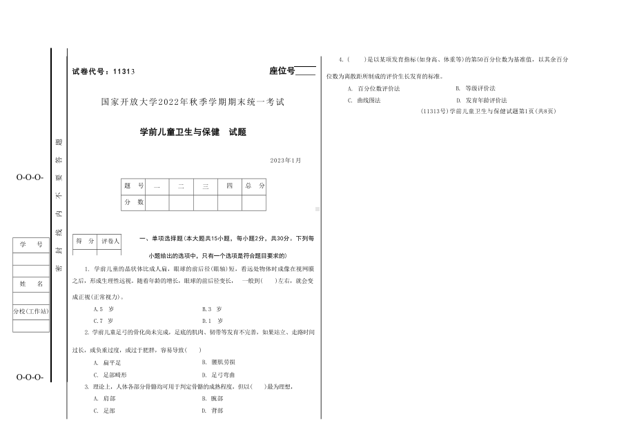 国开大学2023年01月11313《学前儿童卫生与保健》期末考试答案.docx_第1页