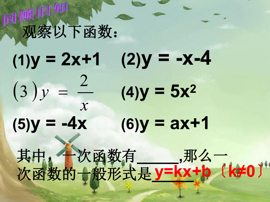 人教初中数学九上-《1-二次函数》课件-(高效课堂)获奖-人教数学2022年-.ppt_第2页