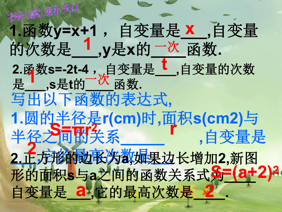 人教初中数学九上-《1-二次函数》课件-(高效课堂)获奖-人教数学2022年-.ppt_第3页