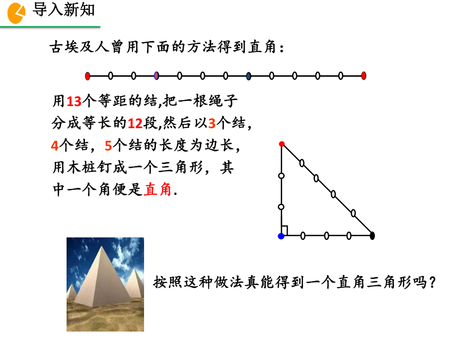 人教版八年级下册数学-第十七章-勾股定理-勾股定理的逆定理(第一课时)课件.ppt_第2页