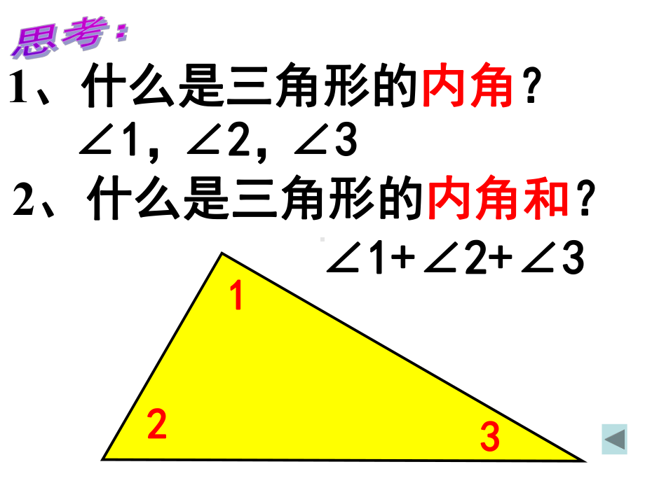 人教版《四年级下册三角形》完美版课件7.ppt_第3页