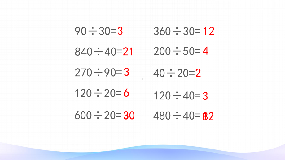 人教版小学数学四年级上册《商是两位数的笔算除法》课件.pptx_第3页