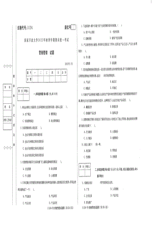 国开大学2023年01月11294《营销管理》期末考试答案.pdf