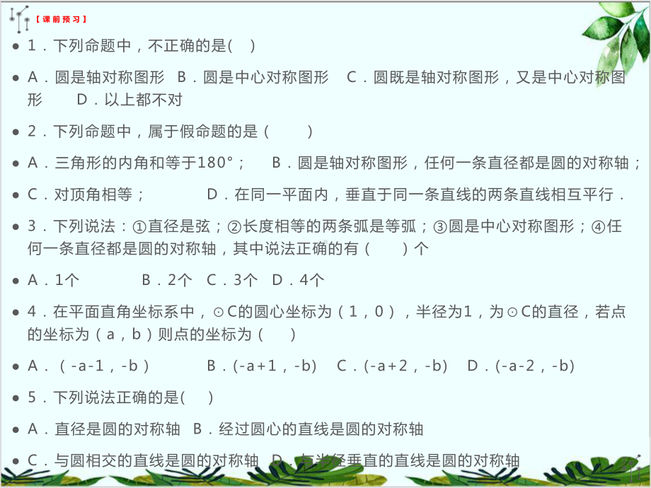 人教版九年级数学上册圆圆课件.pptx_第3页