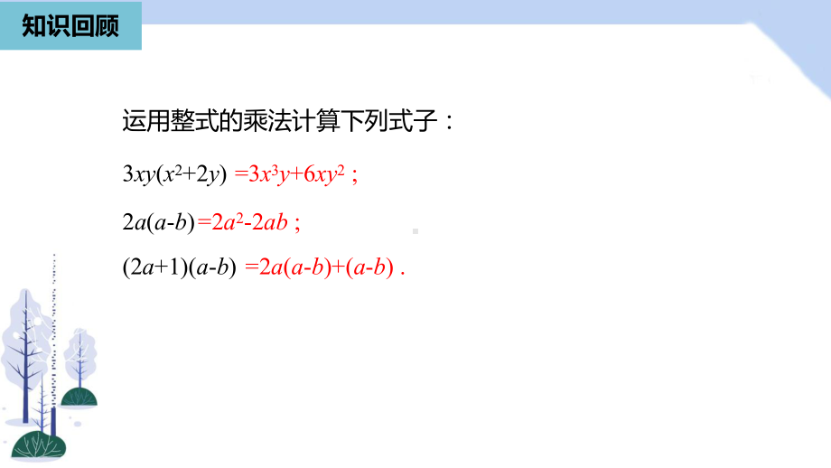 人教版八上数学第十四章因式分解课时1课件.pptx_第2页