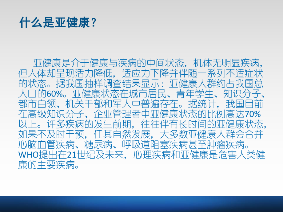 亚健康康复中心简介课件.ppt_第3页