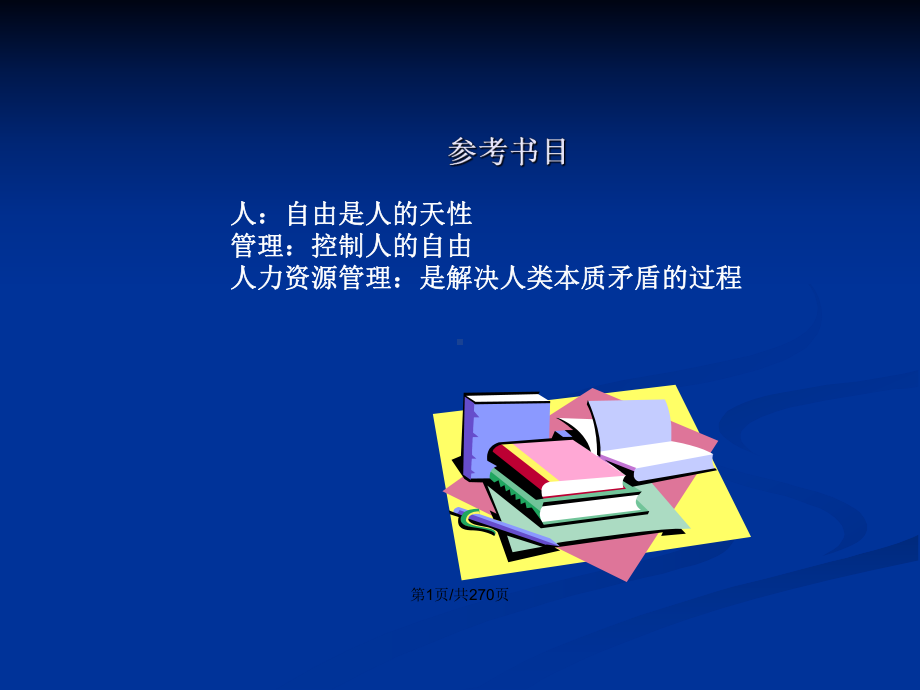 人力资源管理定稿学习教案课件.pptx_第2页