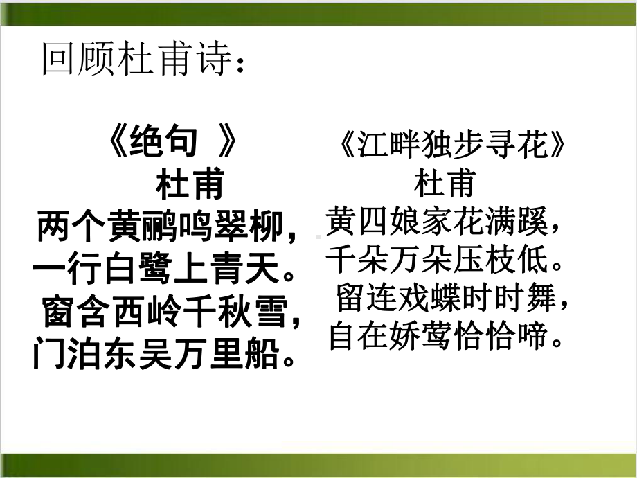 人教高中语文必修3咏怀古迹(其三)-课件.ppt_第2页