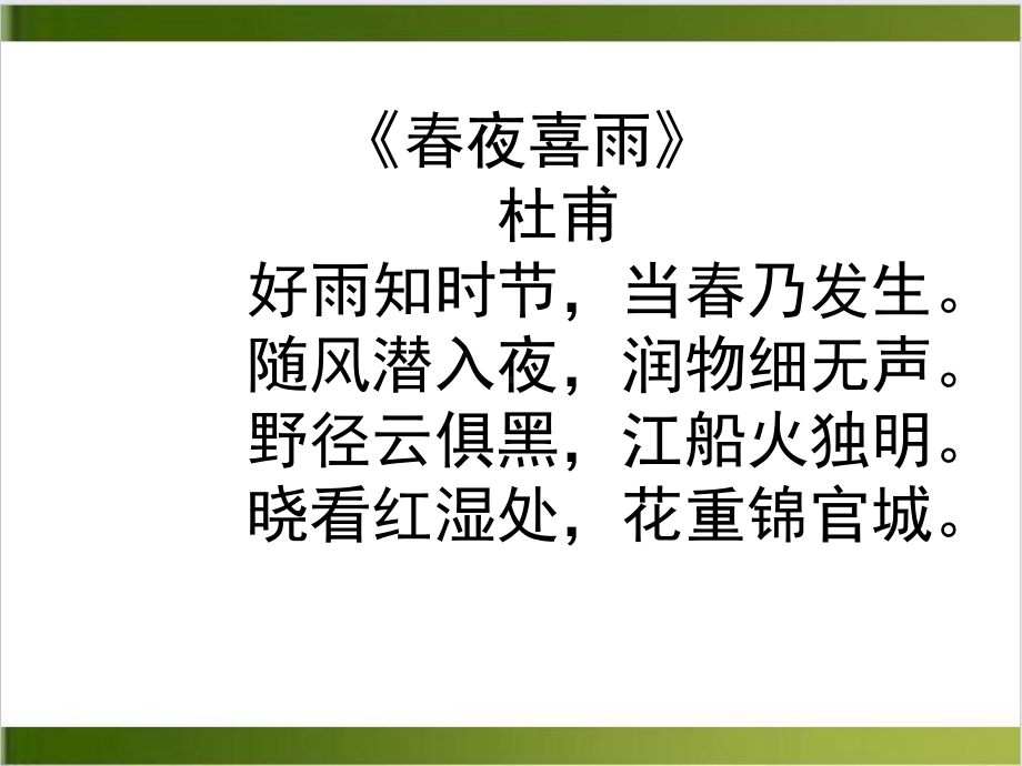 人教高中语文必修3咏怀古迹(其三)-课件.ppt_第3页