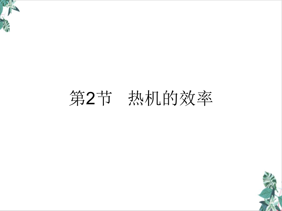 人教版内能(教材)课件.ppt_第1页