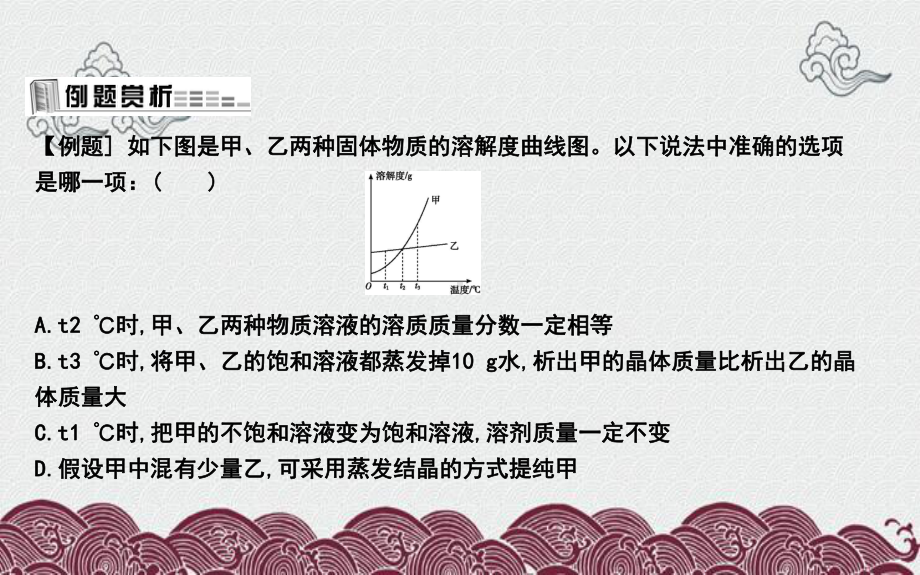 丹棱县某中学九年级化学下册第6章溶解现象第3节物质的溶解性第3课时结晶课件沪教版.ppt_第2页