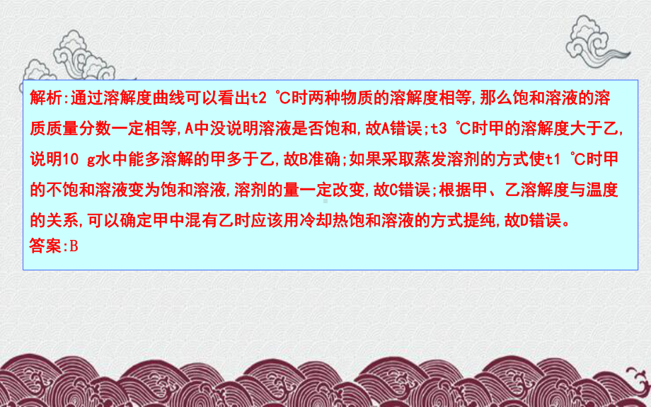 丹棱县某中学九年级化学下册第6章溶解现象第3节物质的溶解性第3课时结晶课件沪教版.ppt_第3页