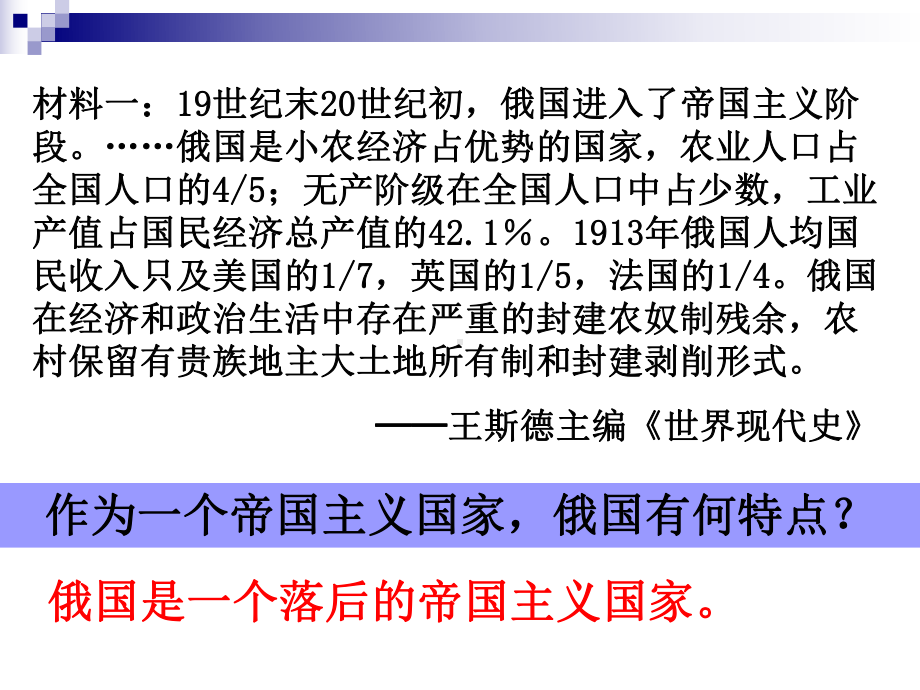 人教版高中历史必修1第19课《俄国十月革命的胜利》课件.ppt_第3页