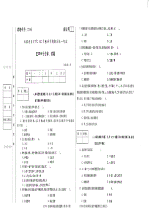 国开大学2023年01月22099《民事诉讼法学》期末考试答案.pdf