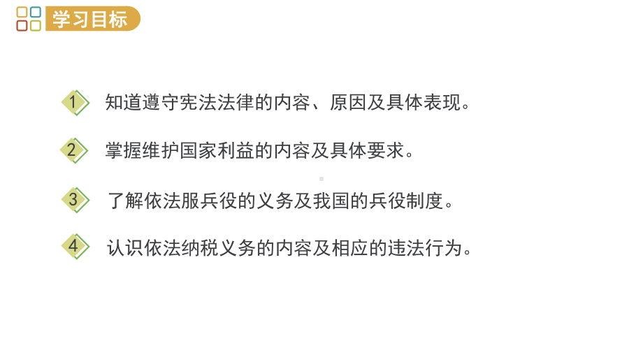 人教部编版八年级道德与法治下册课件公民基本义务.pptx_第2页