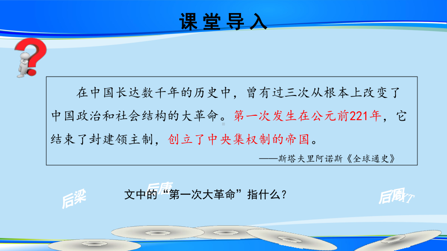 人教统编版(2019)必修中外历史纲要上-第3课-秦统一多民族封建国家的建立-24课件.pptx_第2页