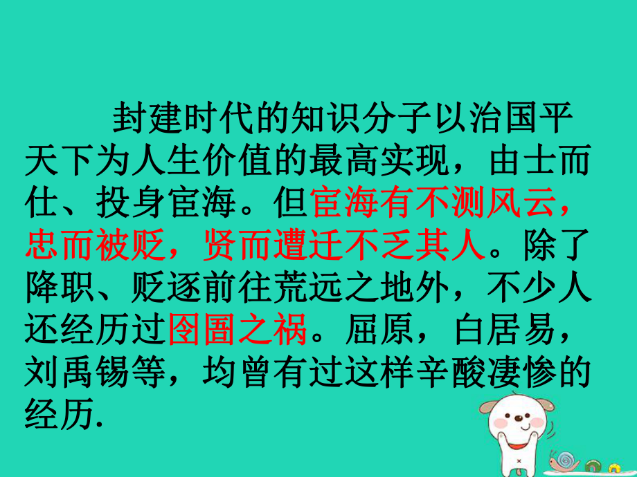 九年级语文上册第三单元课外古诗词诵读(一)《左迁至蓝关示侄孙湘》课件新人教版.ppt_第2页