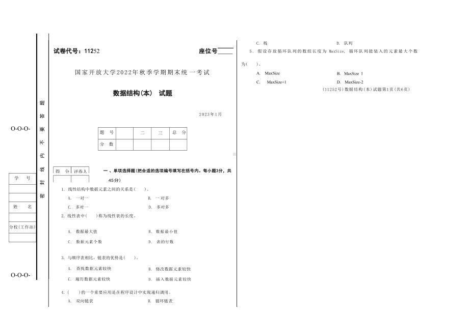 国开大学2023年01月11252《数据结构（本）》期末考试答案.docx_第1页