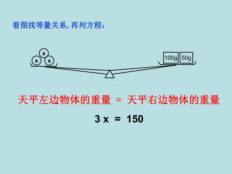 五年级上册数学简易方程(列方程解应用题)沪教版-课件12.ppt_第2页