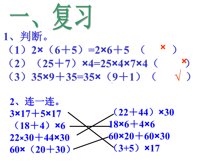 人教版《运算定律》课件9.ppt_第2页