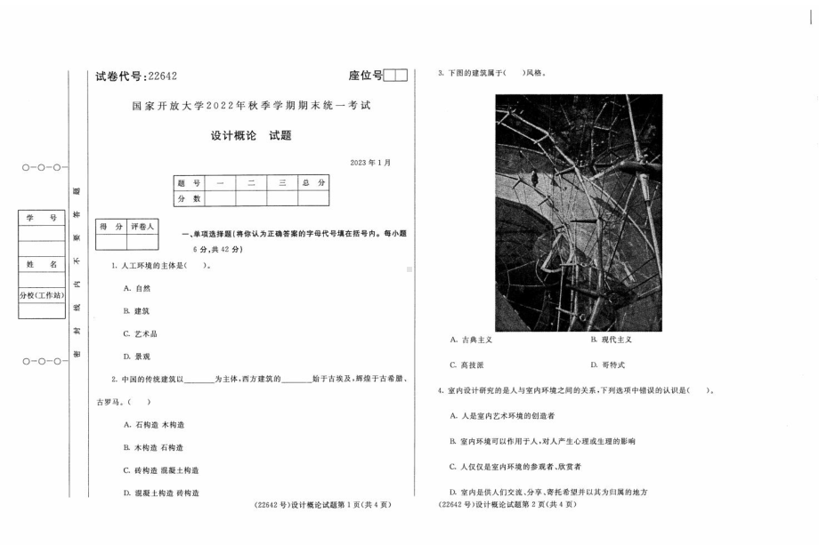 国开大学2023年01月22642《设计概论》期末考试答案.docx_第1页