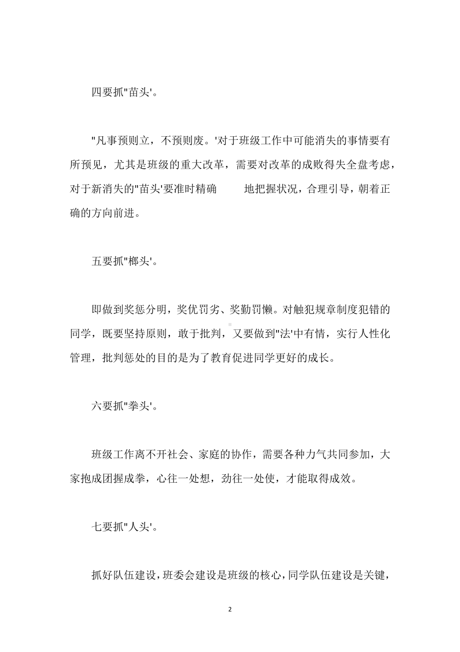 班主任要抓七头模板范本.docx_第2页