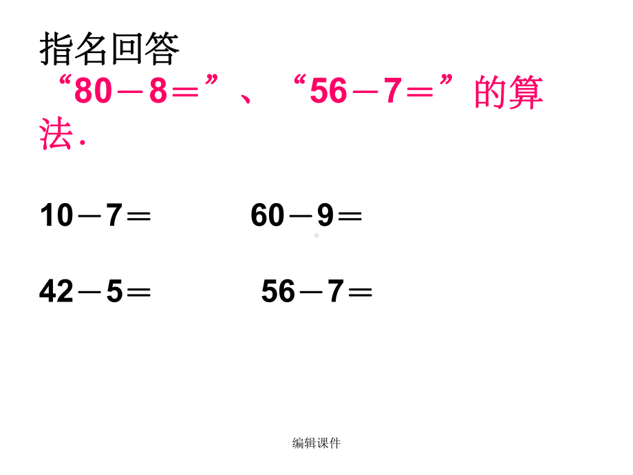 二年级上册数学两位数减两位数退位减冀教课件.ppt_第2页