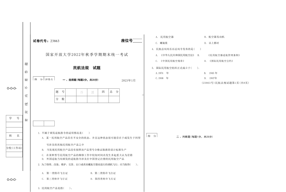 国开大学2023年01月23863《民航法规》期末考试答案.docx_第1页