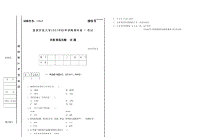 国开大学2023年01月23865《民航旅客运输》期末考试答案.docx