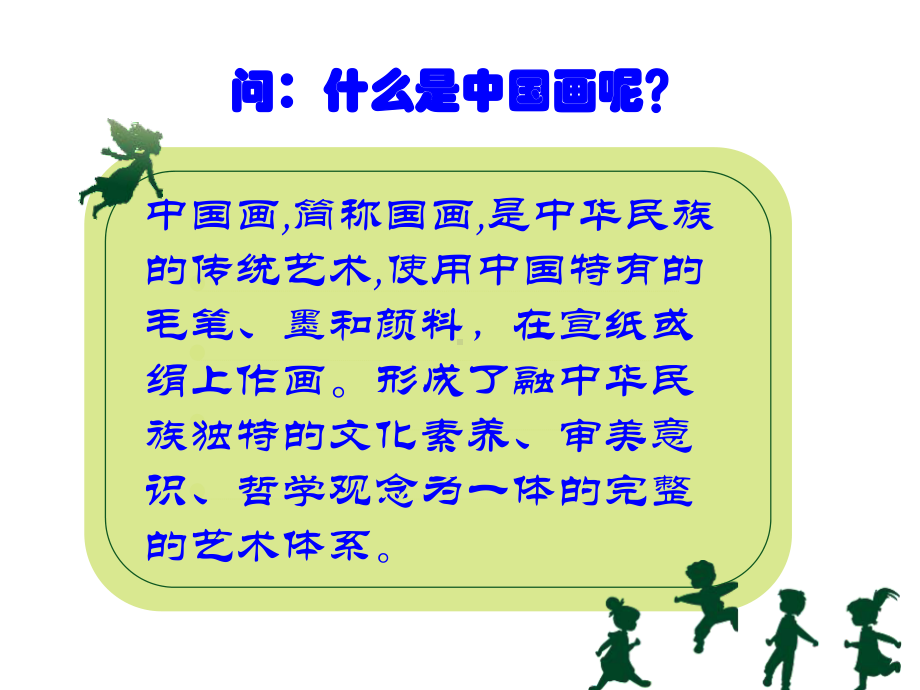 人教初中美术八年级上册课件-第三单元-笔墨丹青.ppt_第2页