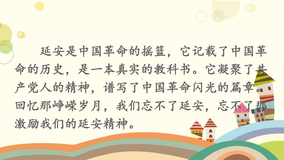 临潼区某小学四年级语文上册第七单元24我把你追寻课件新人教版1.ppt_第2页