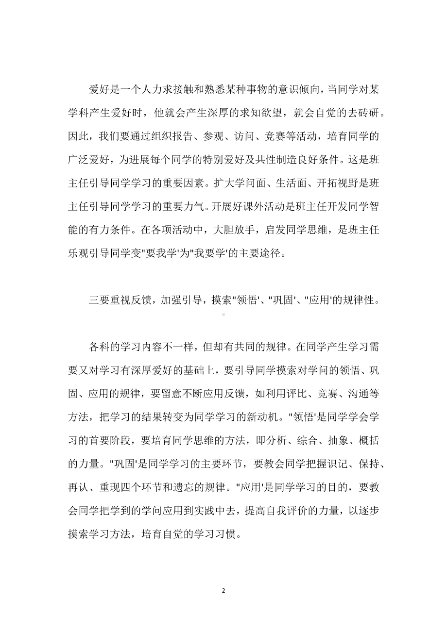 班主任要如何引导学生学习模板范本.docx_第2页