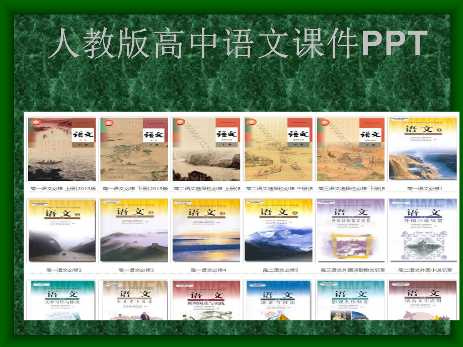 人教版语文必修四走近文学大师之走近苏轼课件.ppt_第1页