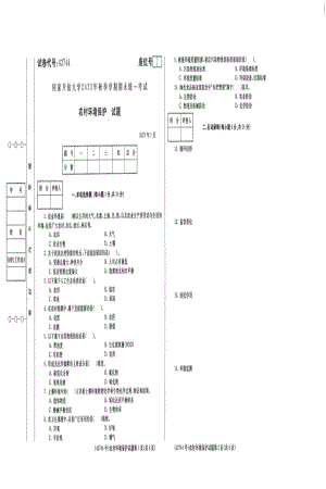 国开大学2023年01月42744《农村环境保护》期末考试答案.pdf