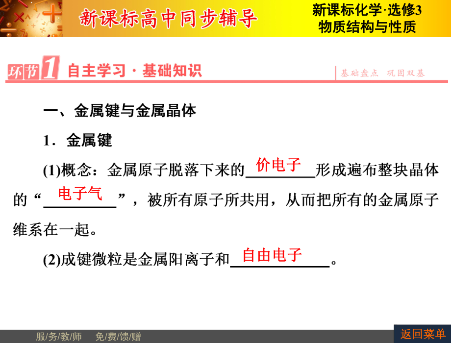 人教版高中化学选三金属晶体课件.ppt_第3页