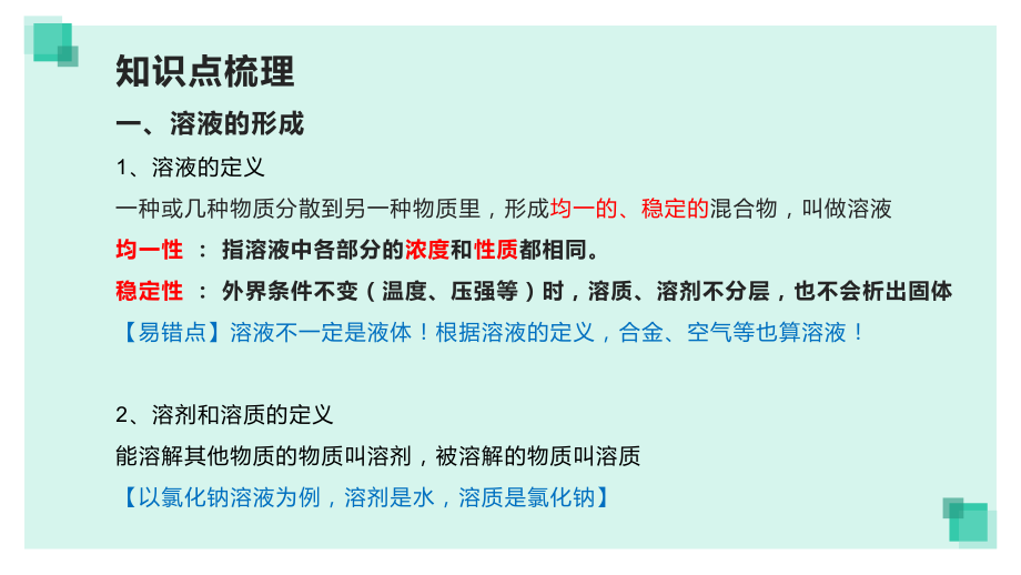 人教版九年级下册化学第二单元《溶液》课件复习提纲.pptx_第2页